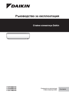 FTXP-M_Operation manuals_3PBG511999-4N_Bulgarian download